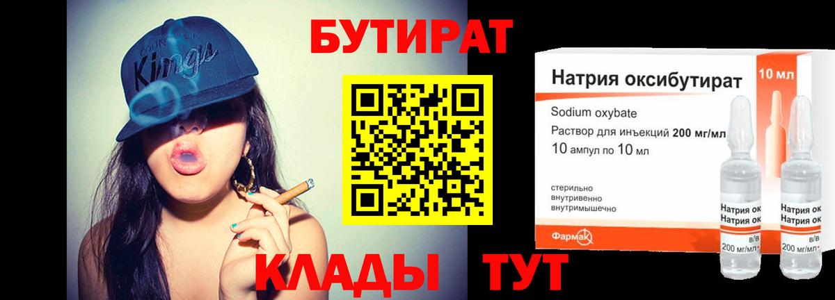 Бутират BDO 33% Чебаркуль