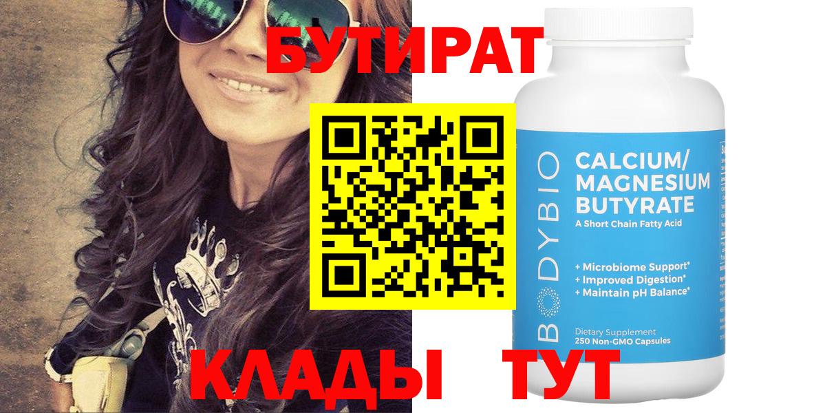 Бутират Butirat  Вход с VPN  Чебаркуль 