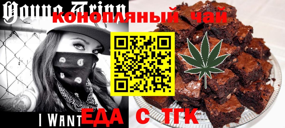 Еда ТГК марихуана Чебаркуль