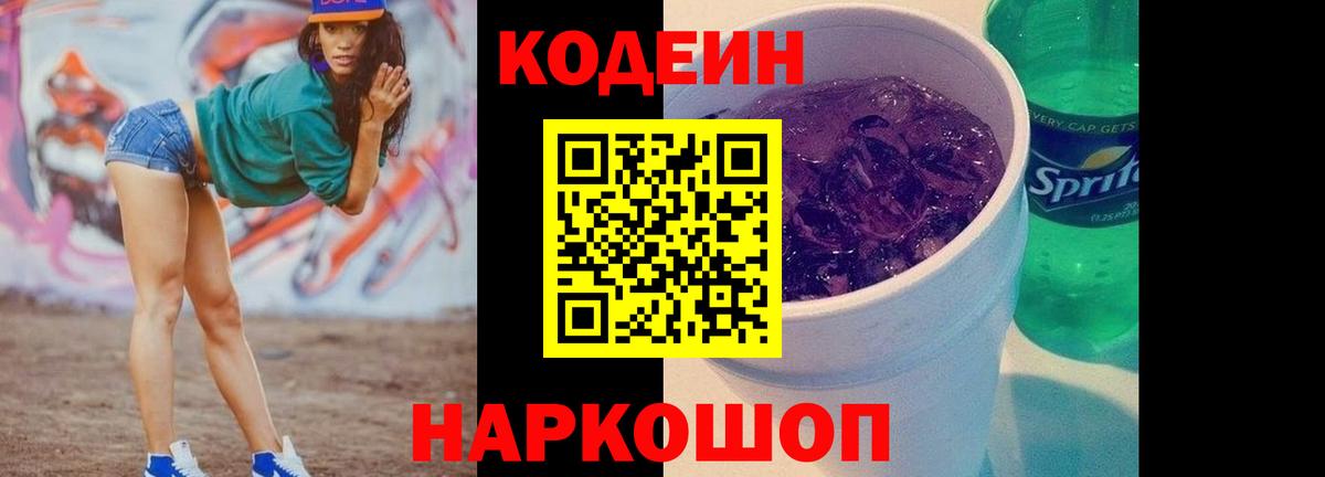 Чебаркуль  Кодеин Purple Drank  Вход с VPN 