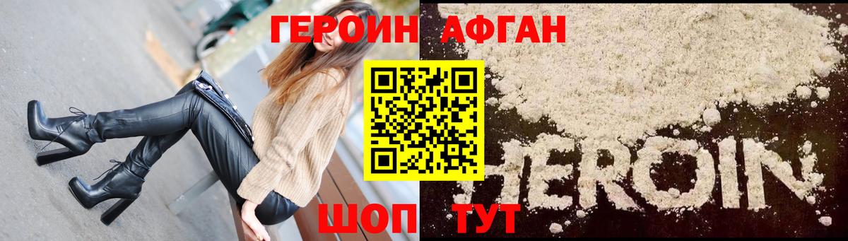 Героин Heroin  Вход с VPN  Чебаркуль 