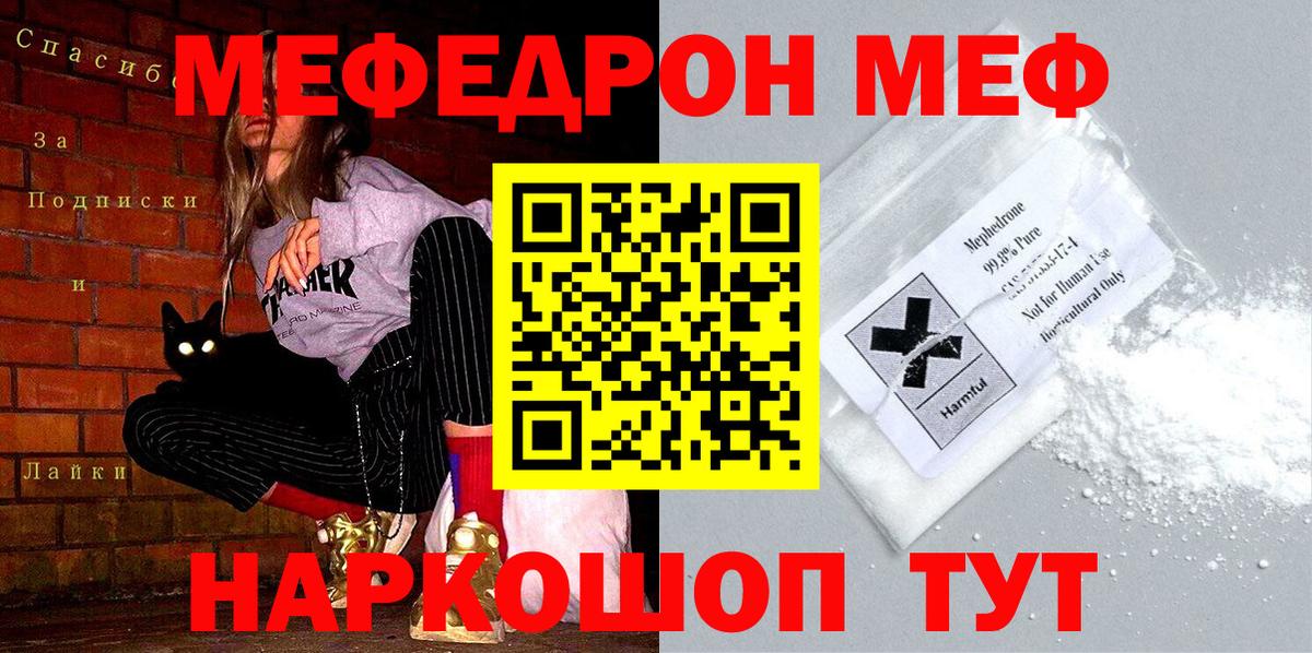 Меф кристаллы Чебаркуль