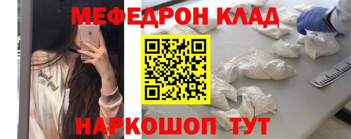 МЯУ-МЯУ  МЯУ-МЯУ кристаллы  Чебаркуль  Вход с VPN  Меф mephedrone 